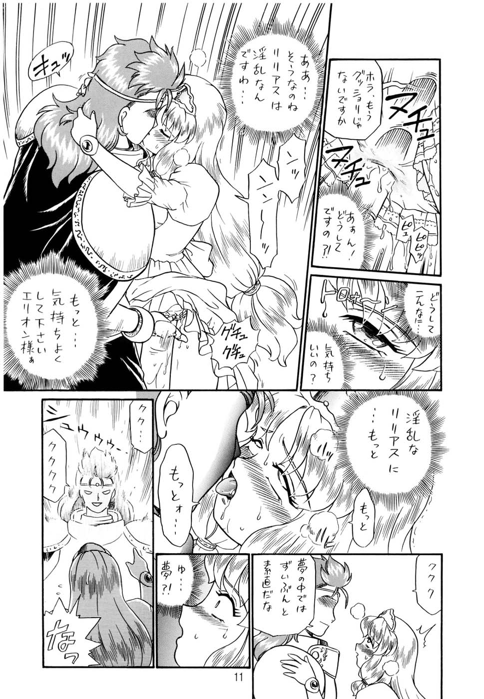 PRINCESS SISTERS NIGHT FOUR page 11 full