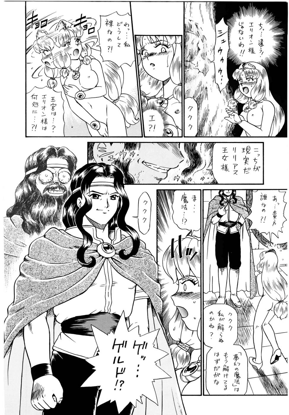 PRINCESS SISTERS NIGHT FOUR page 12 full