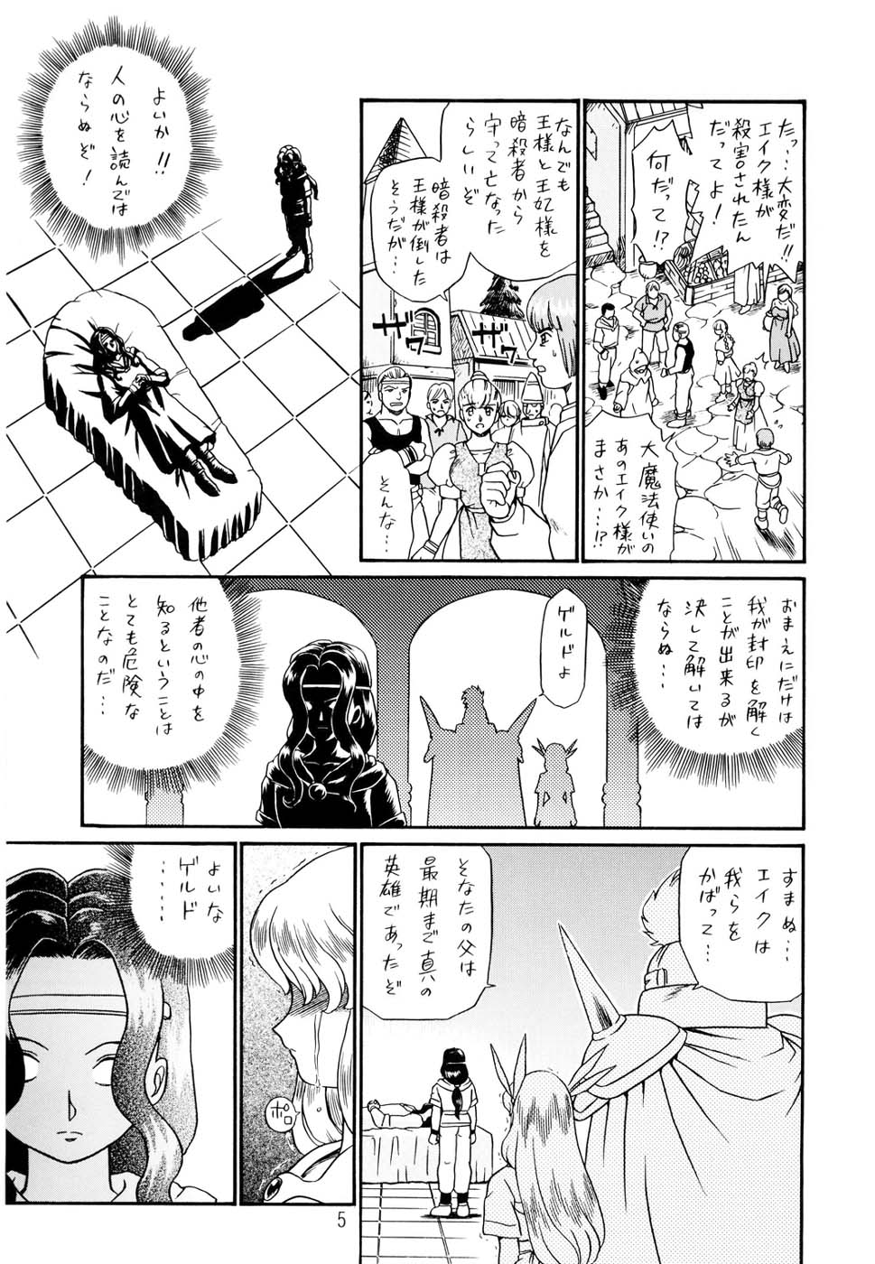 PRINCESS SISTERS NIGHT FOUR page 5 full