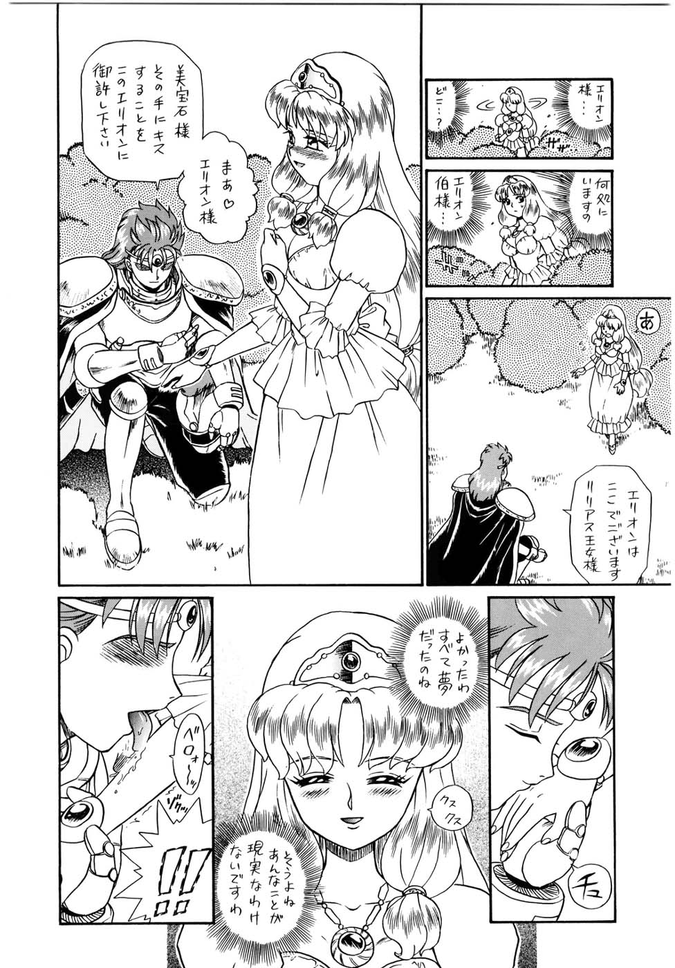 PRINCESS SISTERS NIGHT FOUR page 8 full
