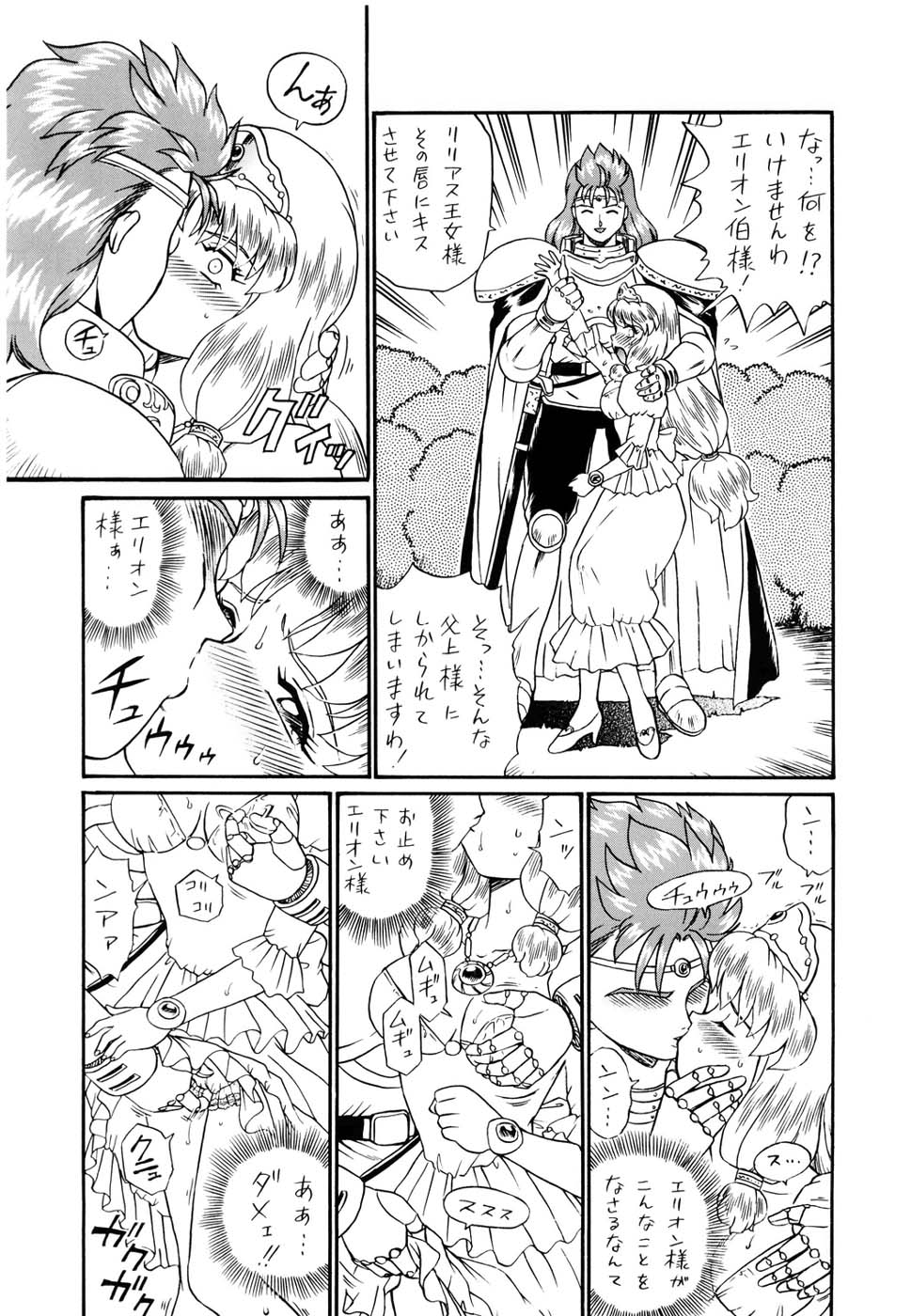 PRINCESS SISTERS NIGHT FOUR page 9 full