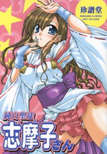 (SC26) [CHINPUDO (Marui)] Junpaku Seito Shimakosan / Pure White Disciple (Maria-sama ga Miteru) [English] cover