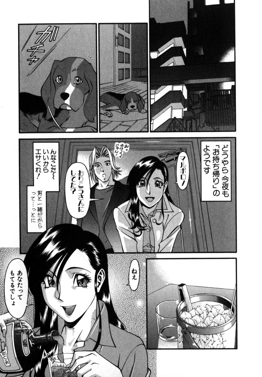 M no Higeki page 12 full