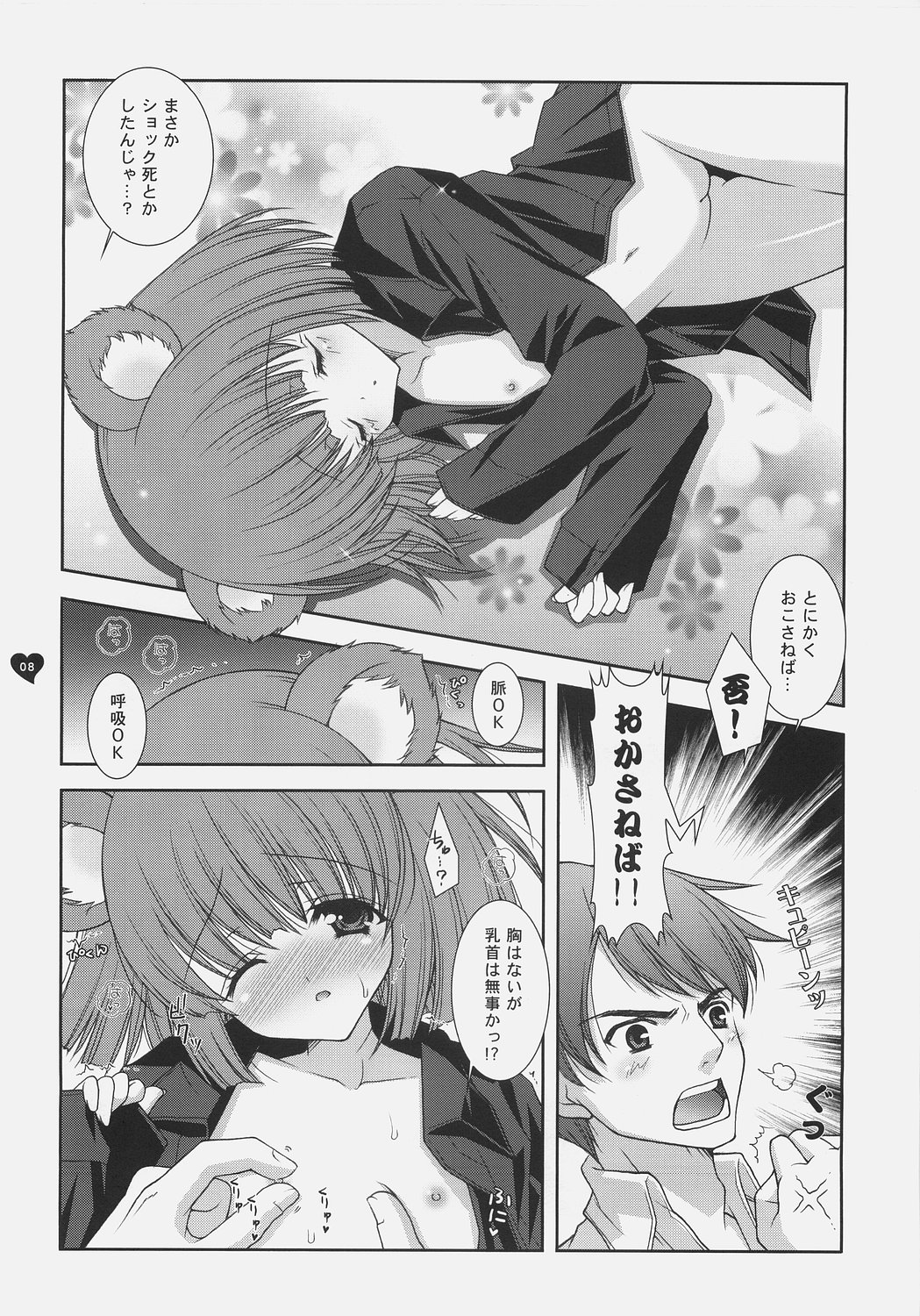 Angelic Metamorphose 003 page 7 full