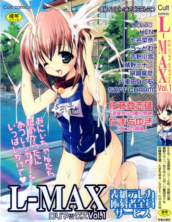 [Anthology] L-MAX Vol. 1 cover