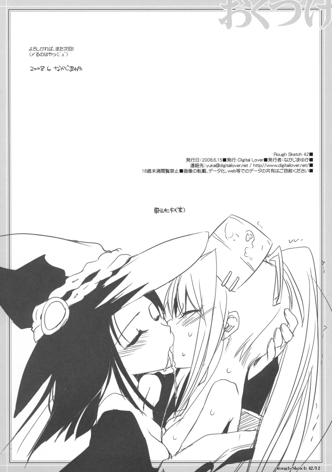 Rough Sketch 42 page 12 full