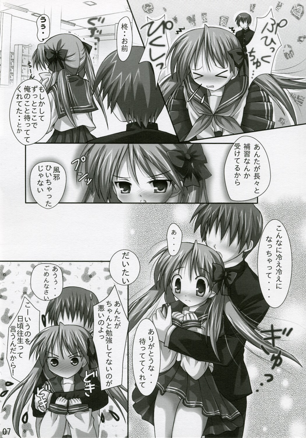 KIRARAKI page 6 full