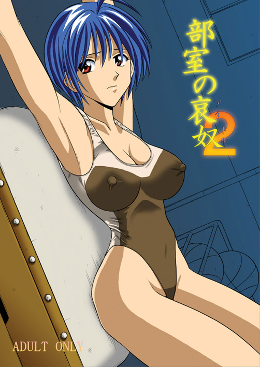 Bushitsu no Idol 2 | Clubroom Idol 2 page 1 full