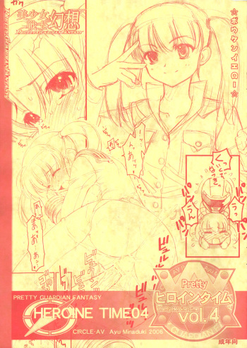 [Circle- AV] Pretty Heroine Time Vol. 4 cover