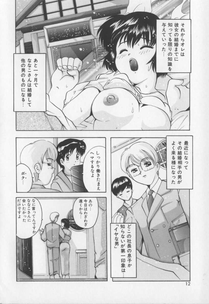 Amai Oshioki page 12 full