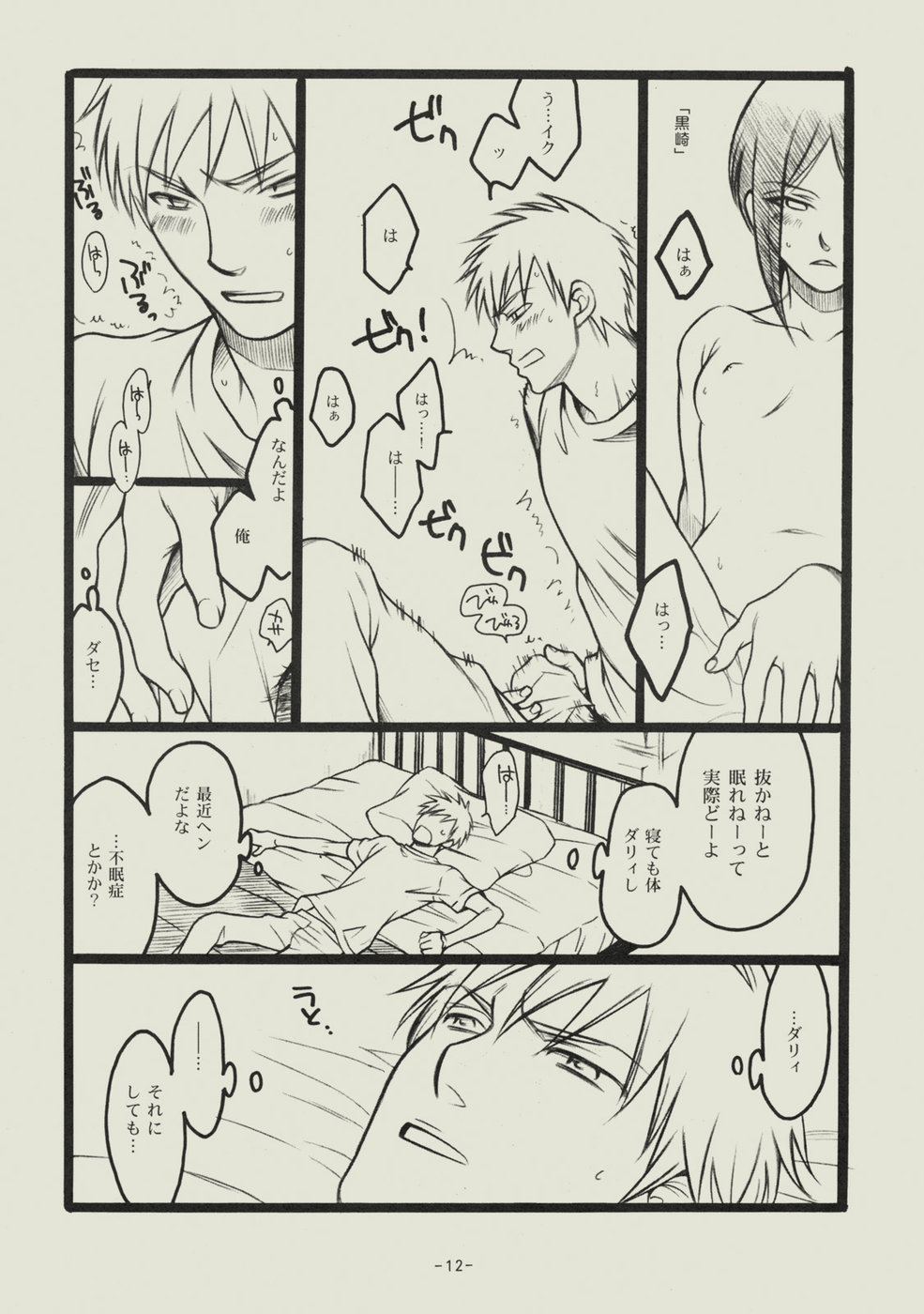 Seishun no Dekishi Karada page 11 full