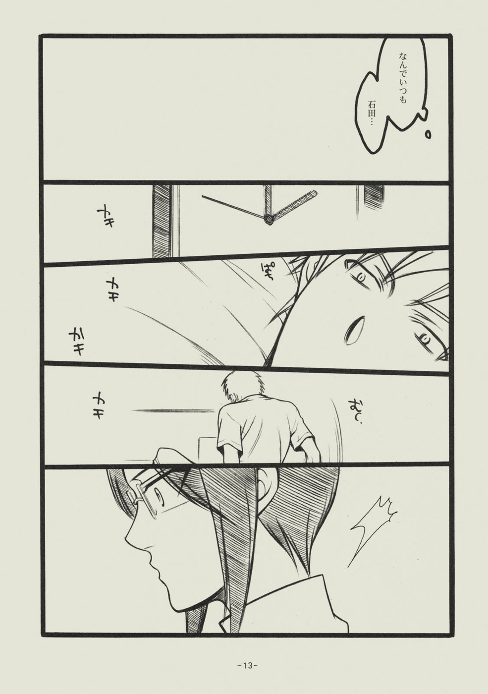 Seishun no Dekishi Karada page 12 full