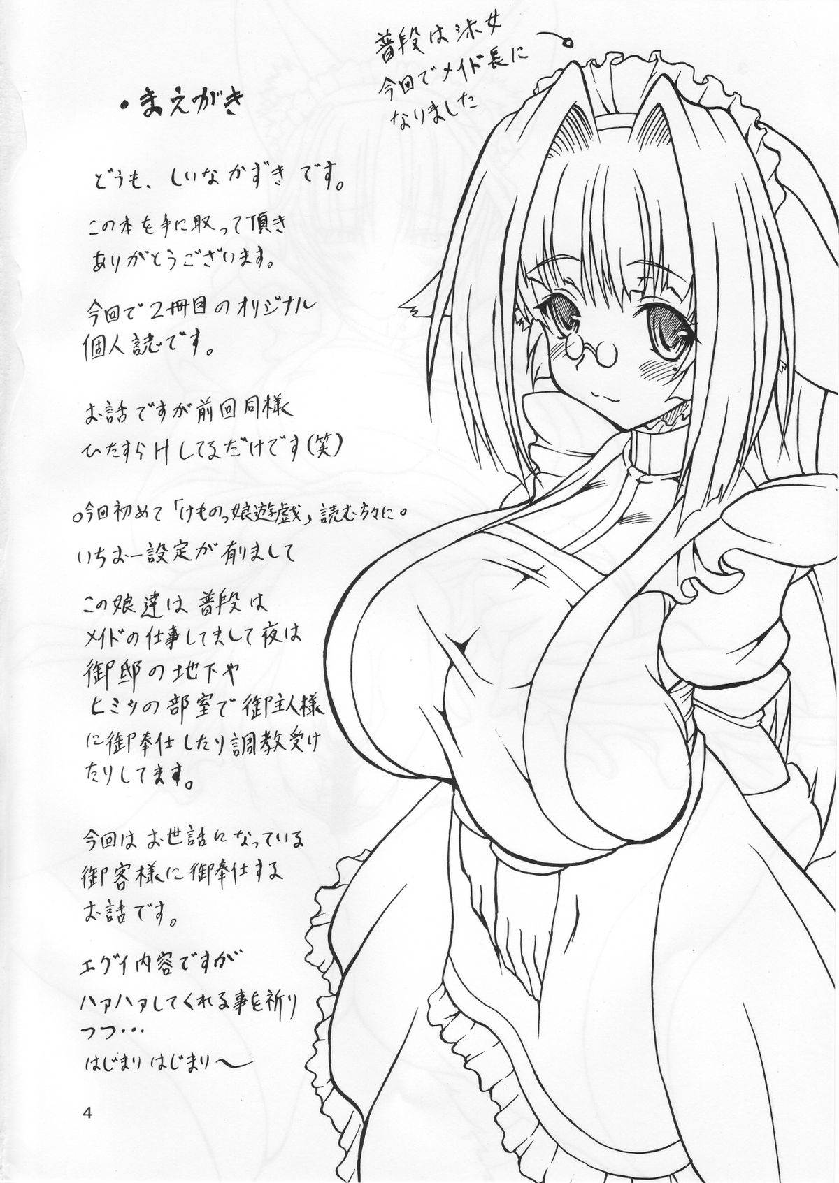 Kemonokko Yuugi Ni page 3 full