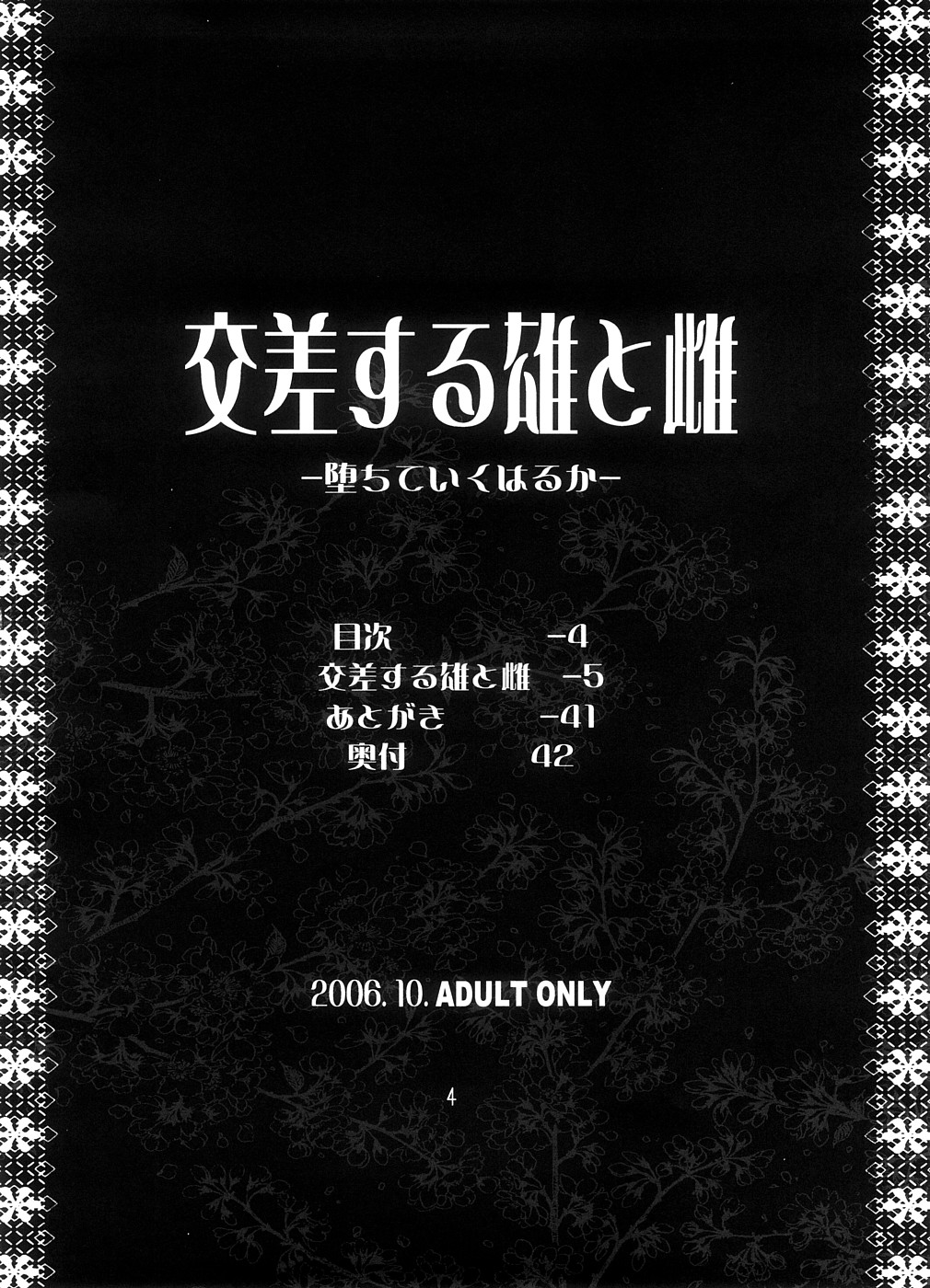 Kousasuru Osu to Mesu -Ochiteiku Haruka- | Crossing Man and Woman page 3 full