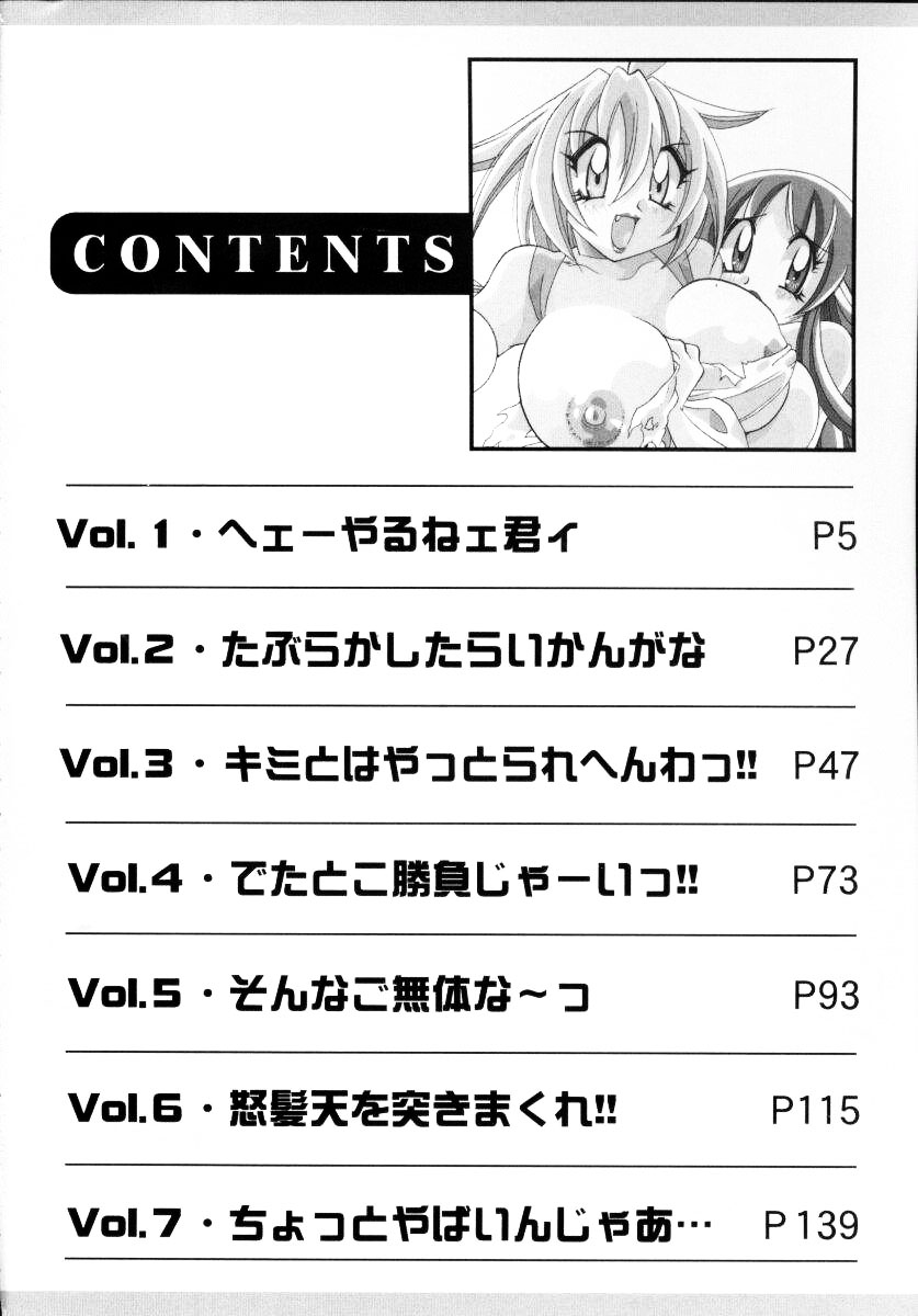 Inyoku Gedou Taimaden Hyakkihime Suisan!! page 6 full