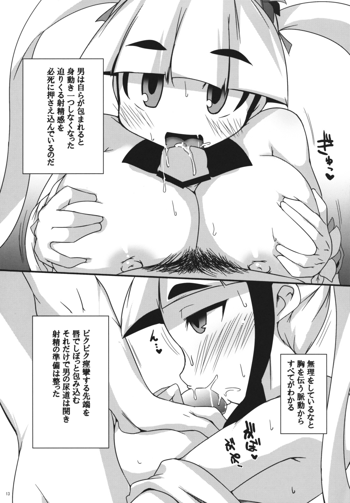 Maxing Princess page 12 full