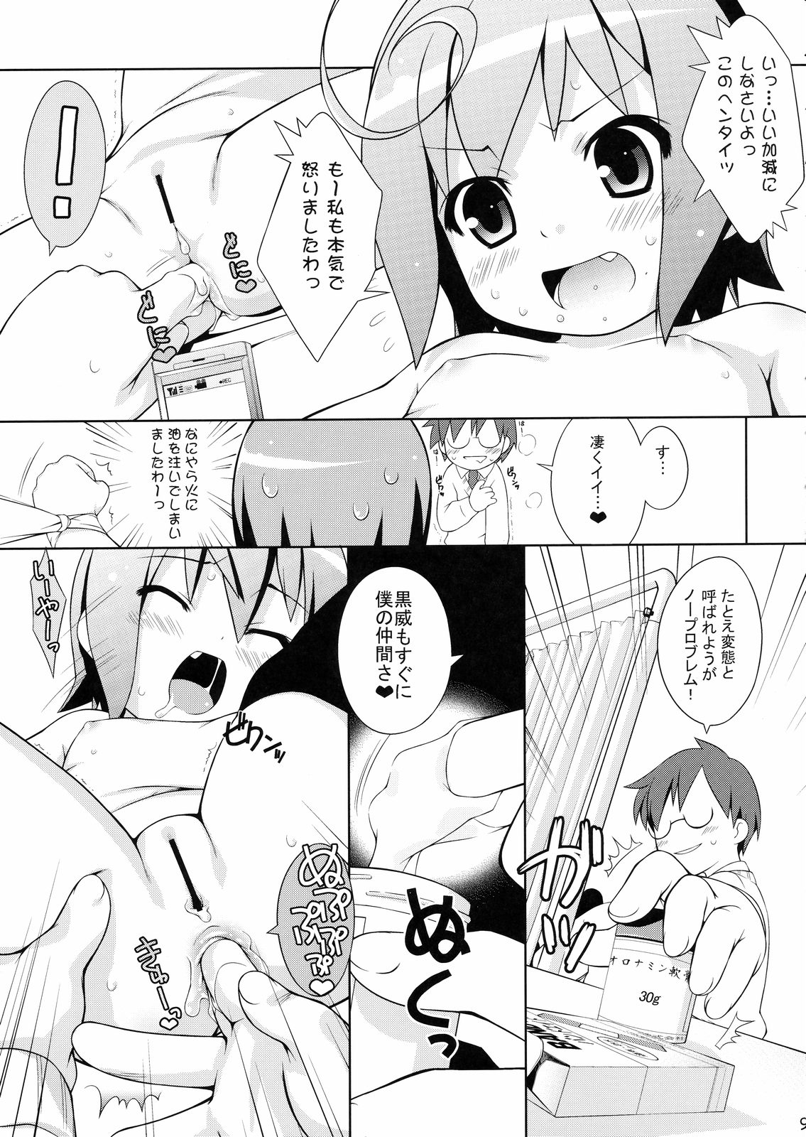 Cat Tail! 7 page 9 full