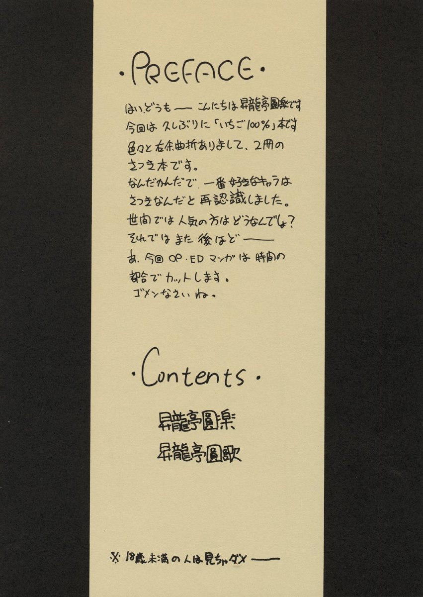 Ichigo ver.4 STRAWBERRY PURISM page 4 full