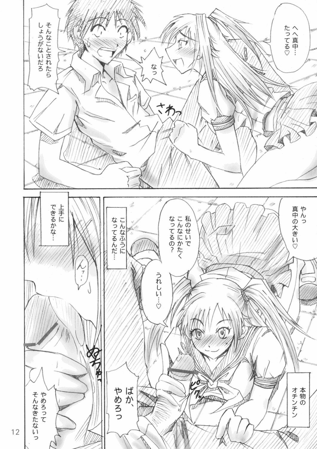 Majimeya Ichigo page 11 full