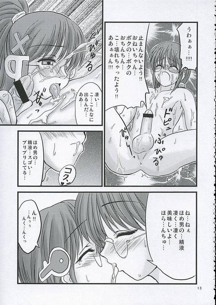 Ofuro de HxH page 12 full