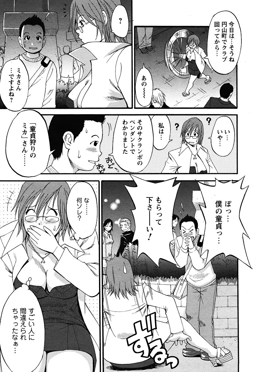 Hana's Holiday - Season 2 - Holiday 1 page 12 full