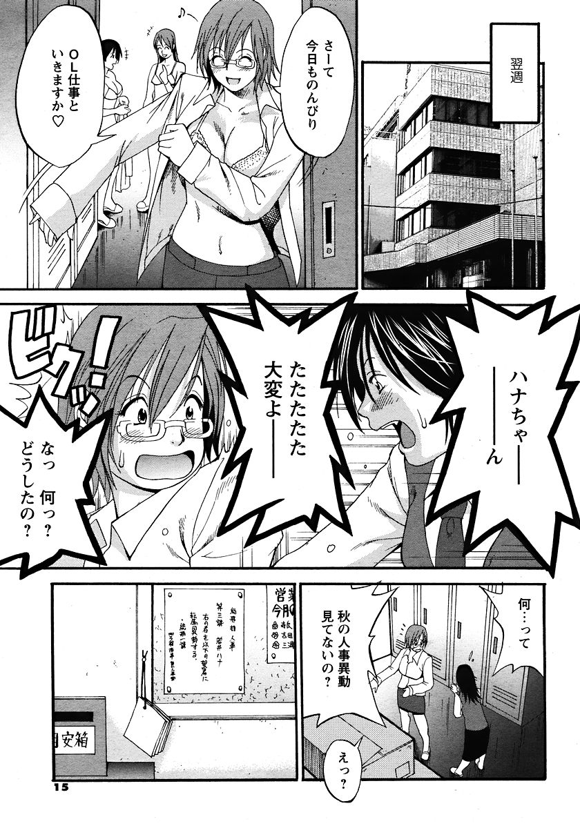 Hana's Holiday - Season 2 - Holiday 1 page 6 full