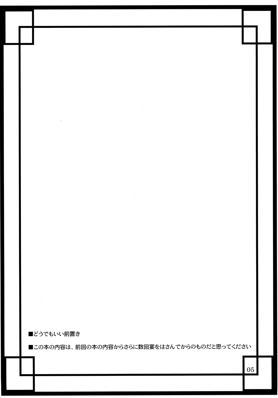 Toshima-tachi no Kyouen 2 page 5 full