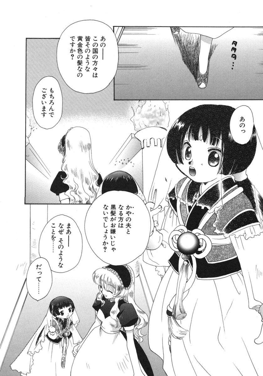 Shiawase ni Naru Tame ni page 12 full