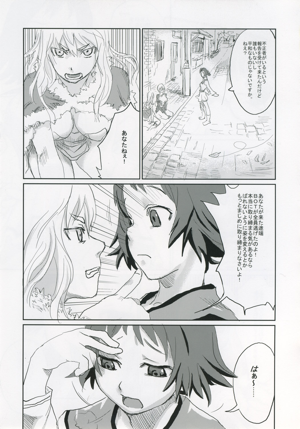 Victim Girls 2 - Bot Crisis - page 8 full