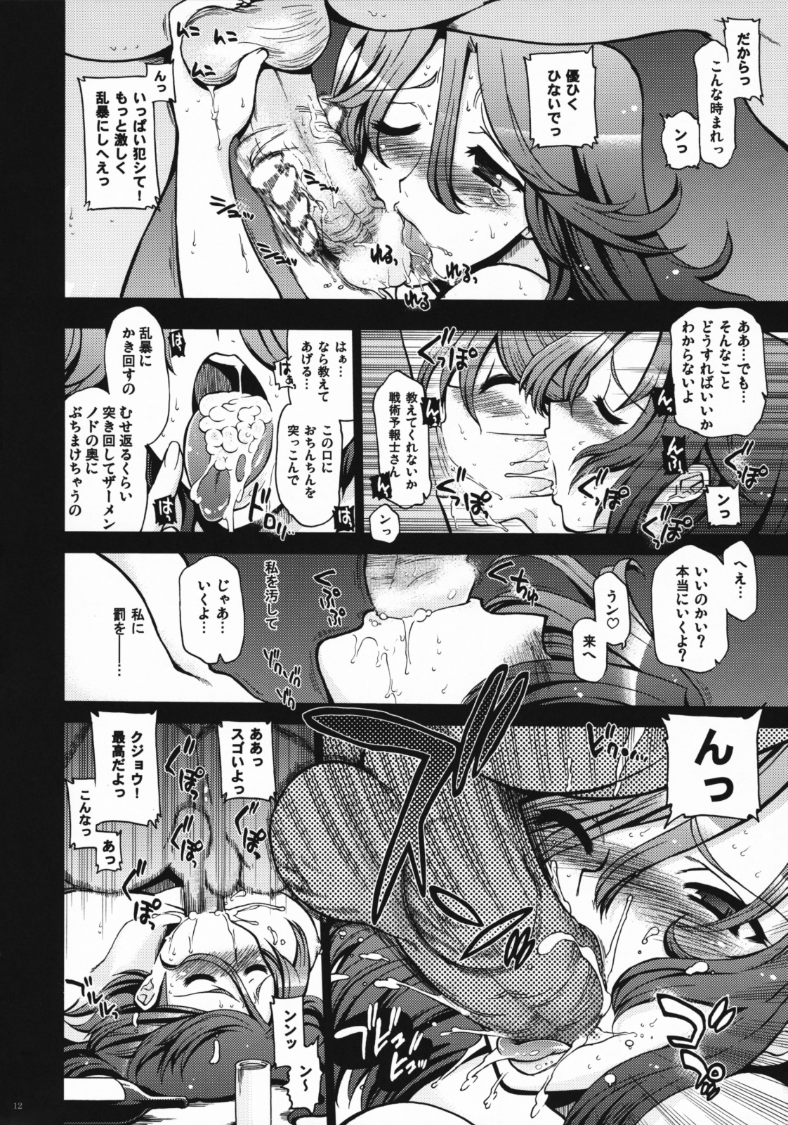 Korega Sekai no Hizumida page 11 full