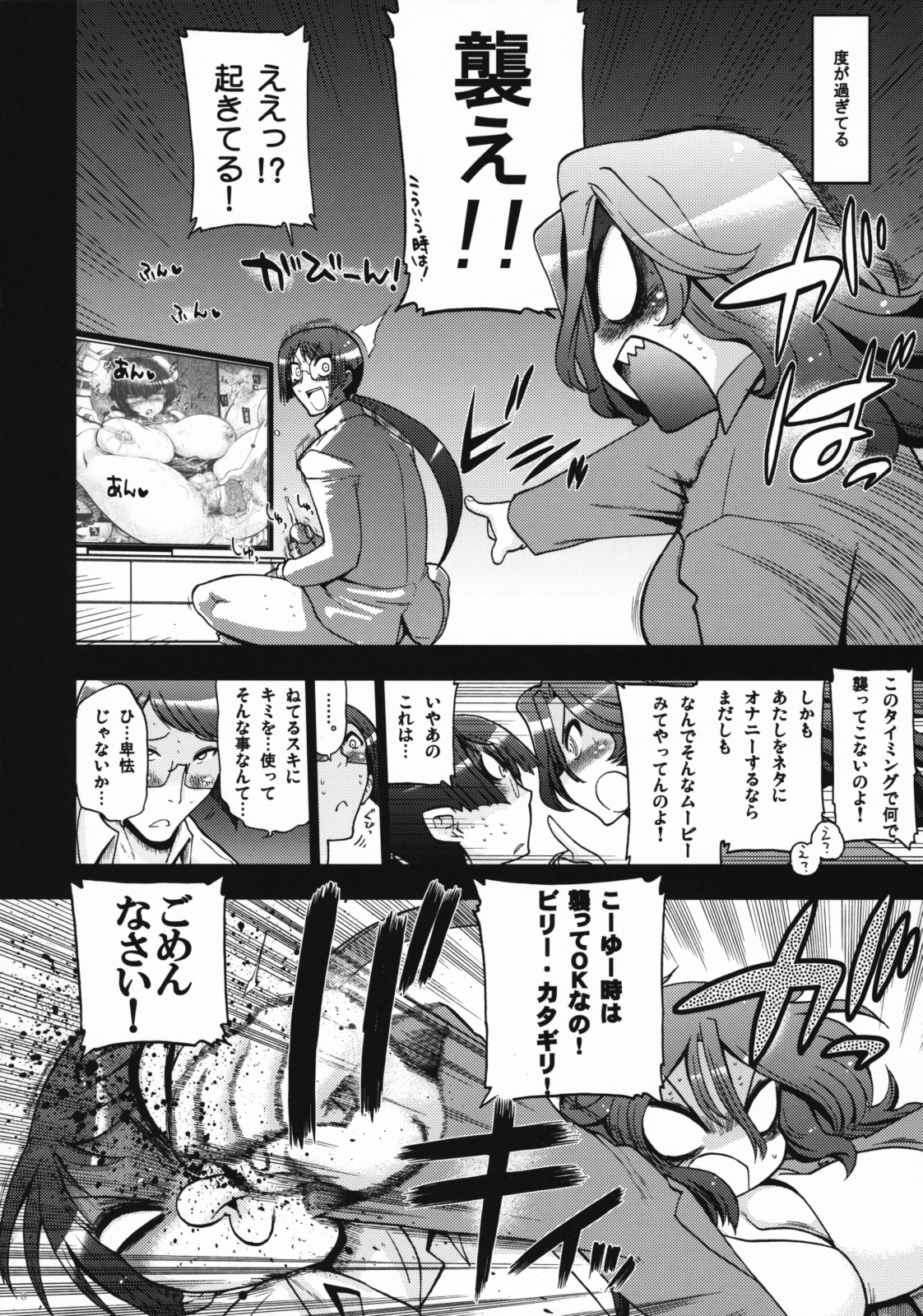 Korega Sekai no Hizumida page 7 full