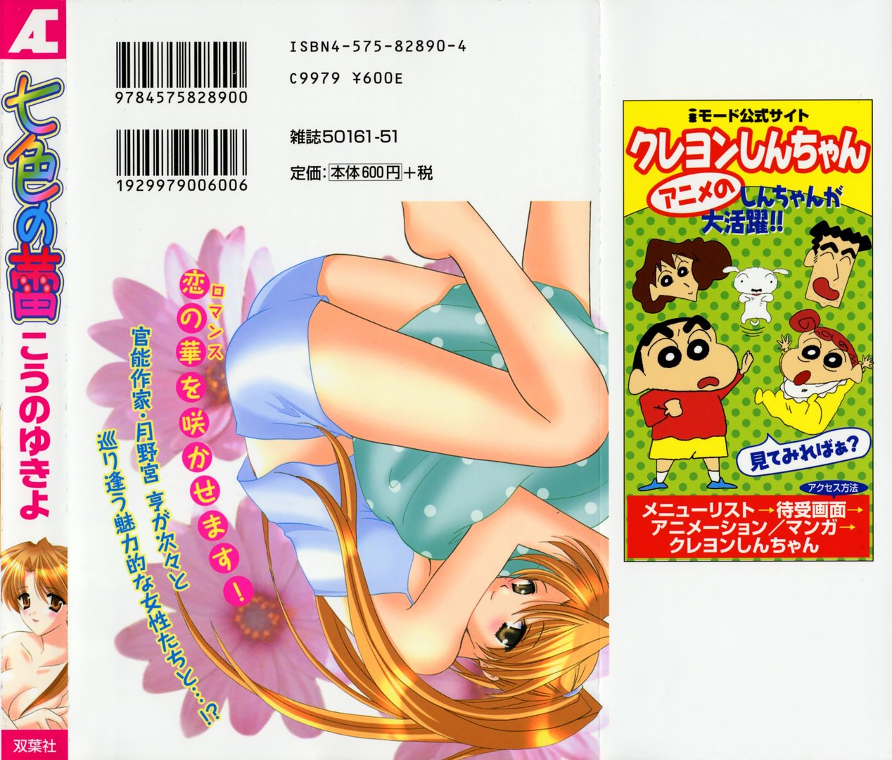 Nanairo no Tsubomi page 2 full