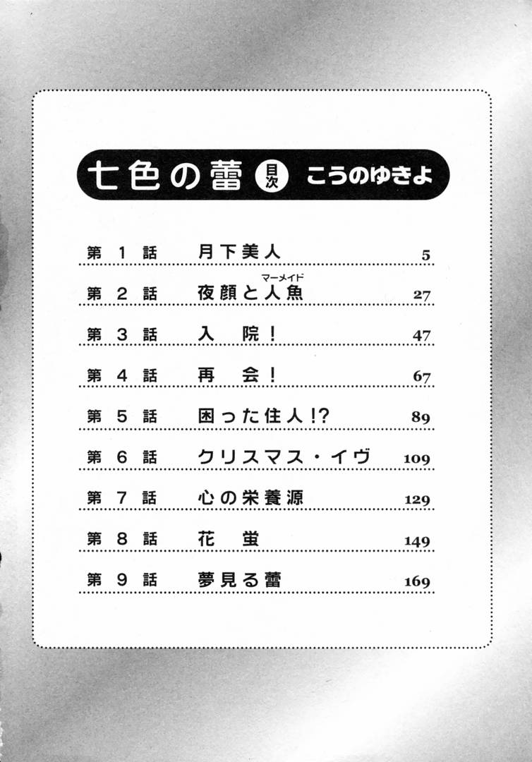 Nanairo no Tsubomi page 5 full