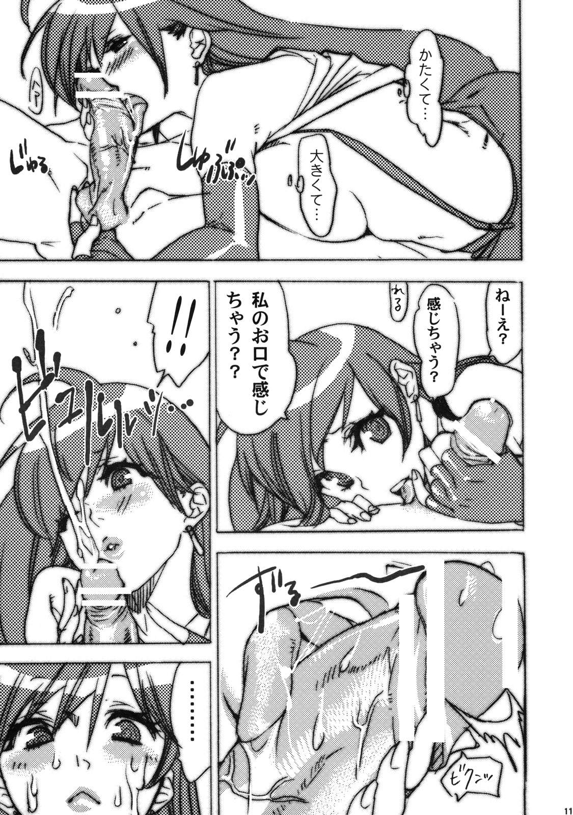 Wakame Soup wa Gohan ni Kakeru? page 11 full