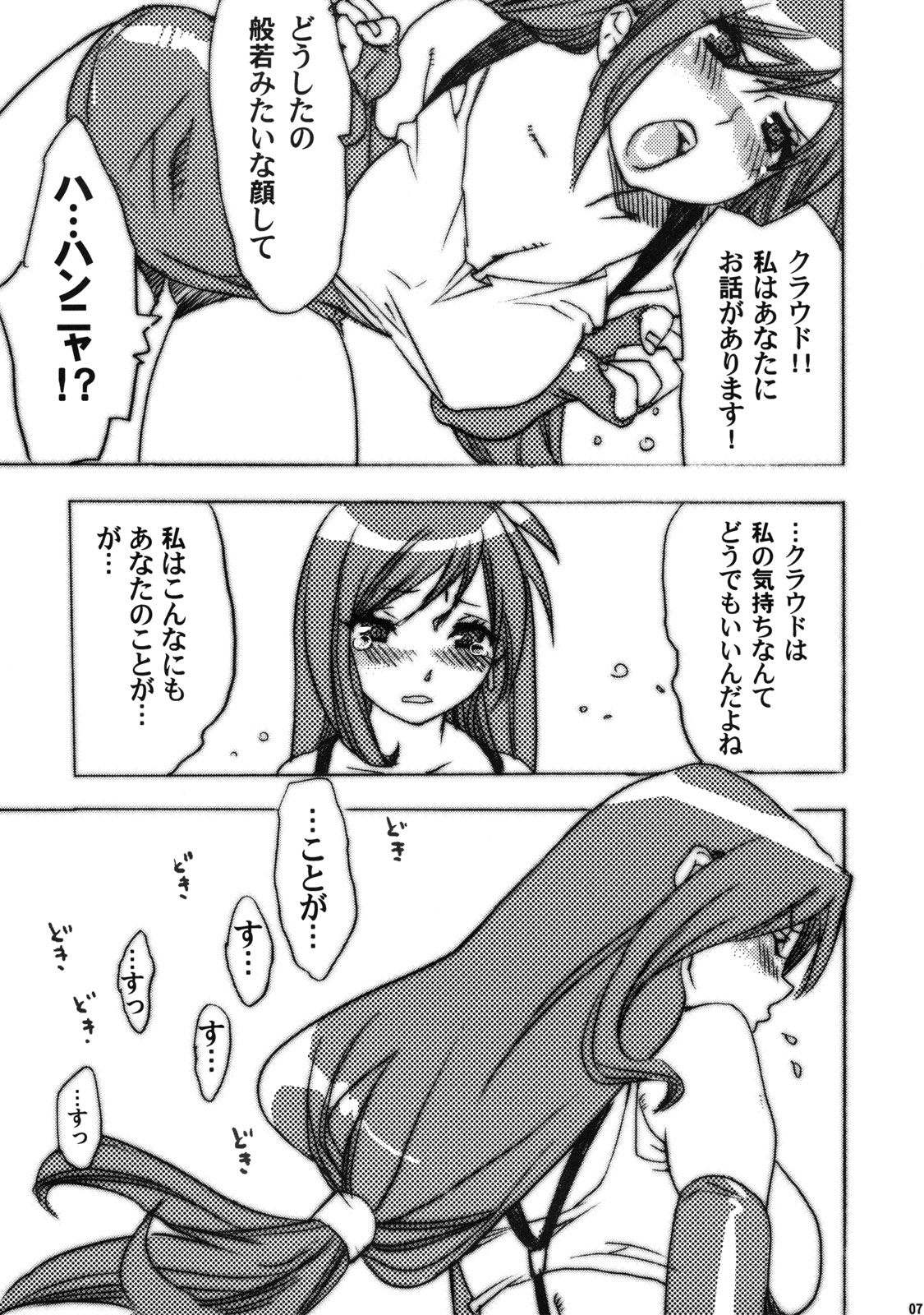 Wakame Soup wa Gohan ni Kakeru? page 7 full