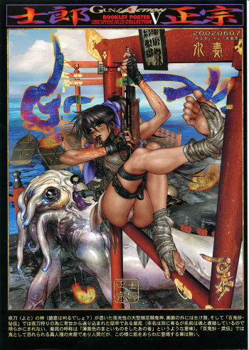 Masamune Shirow - Hellhound - Gun and Action Special 5 cover