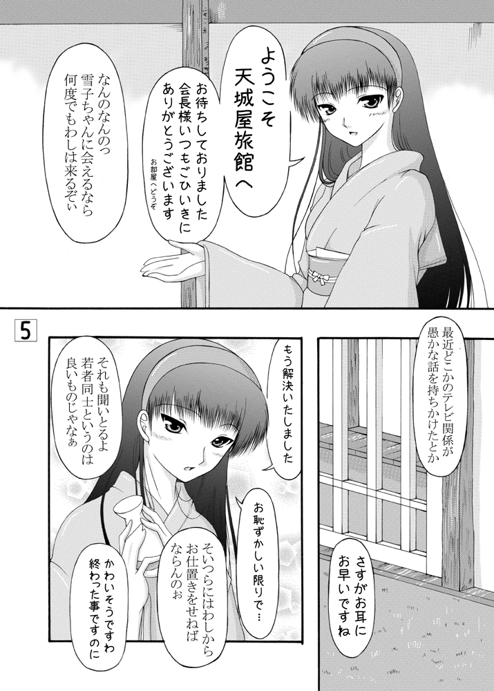 Amagiya no Waka Okami Hanjouki page 4 full