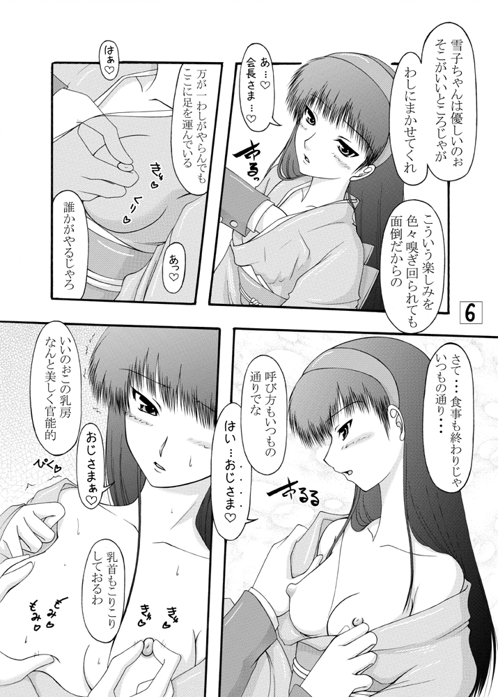 Amagiya no Waka Okami Hanjouki page 5 full