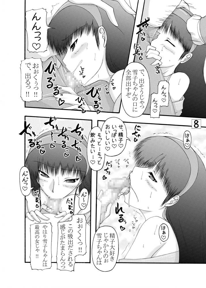 Amagiya no Waka Okami Hanjouki page 7 full