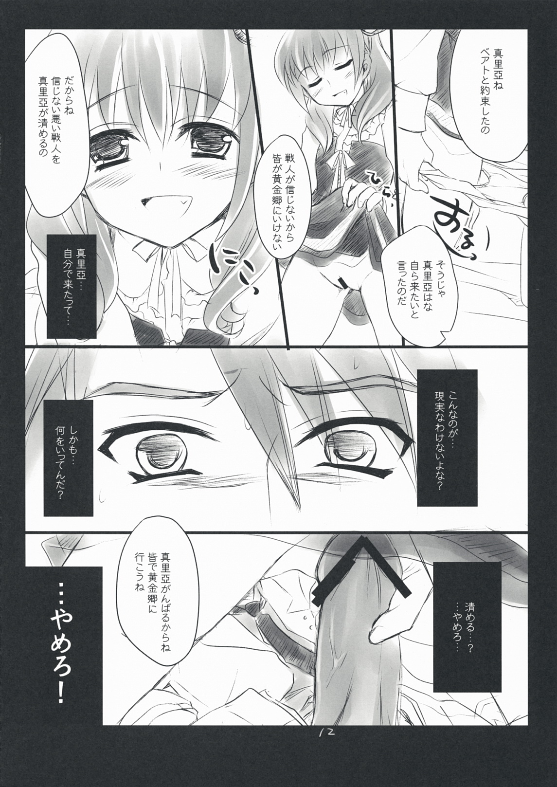 The Queen Of Nightmare page 12 full