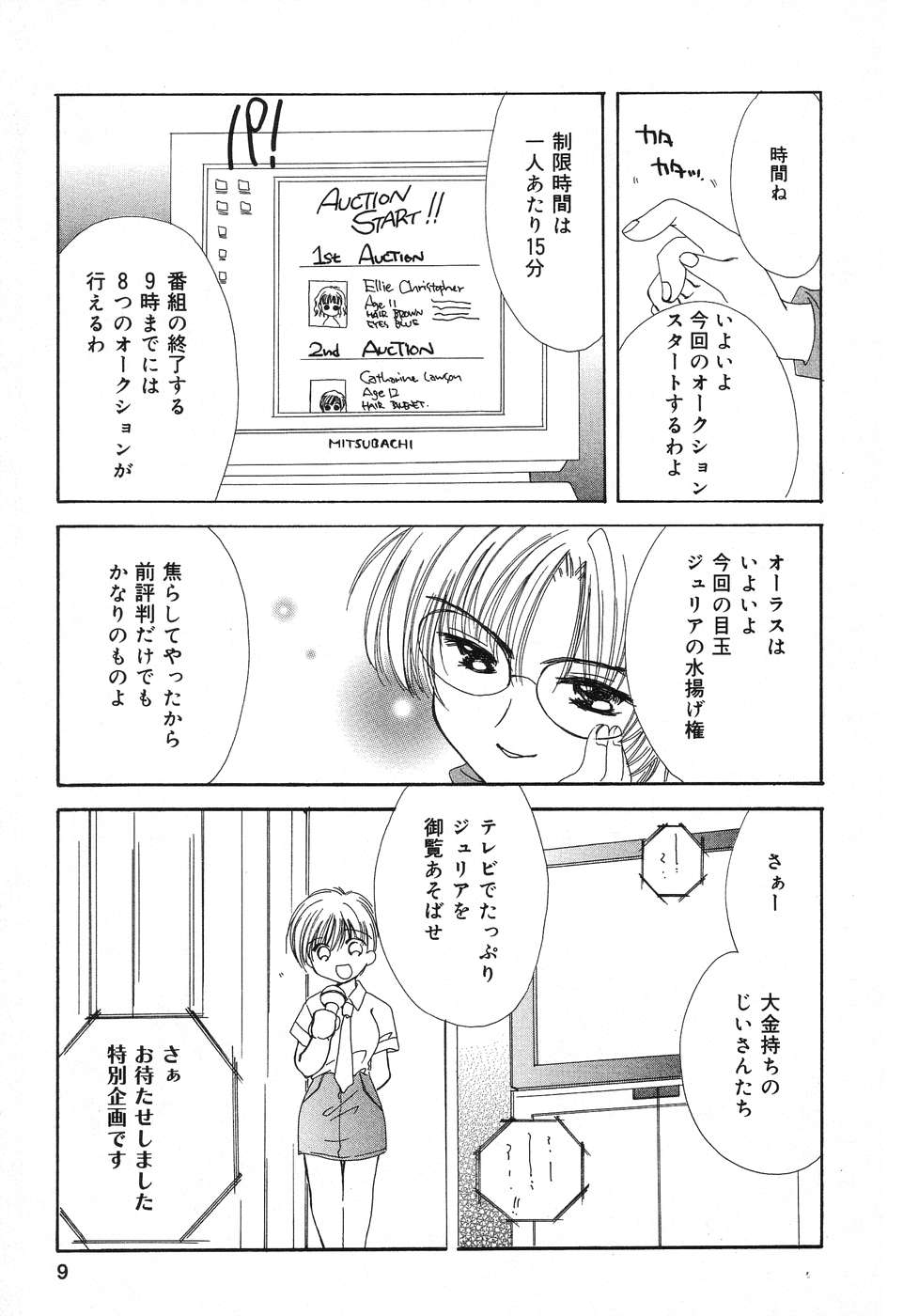 Pure Petit Vol. 8 page 10 full