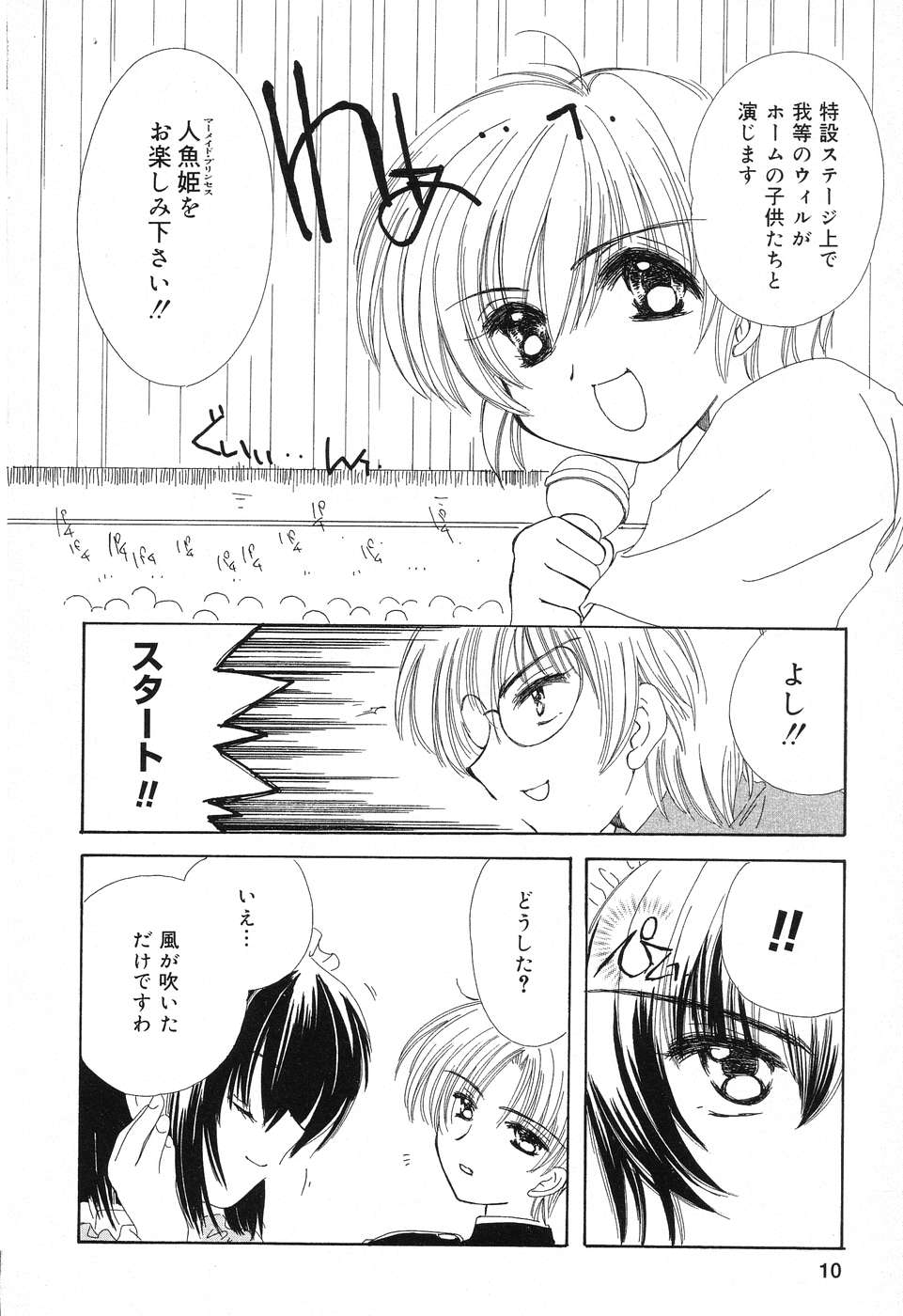 Pure Petit Vol. 8 page 11 full