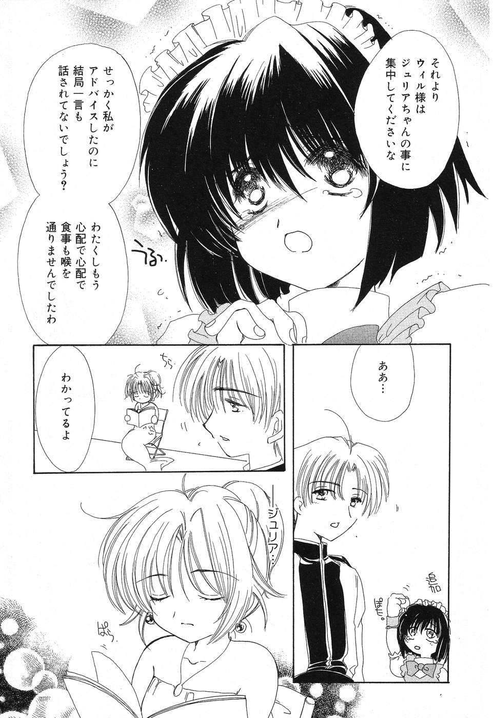Pure Petit Vol. 8 page 12 full
