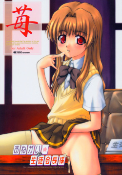 Onegai Seitokaichousama -Ichigo-