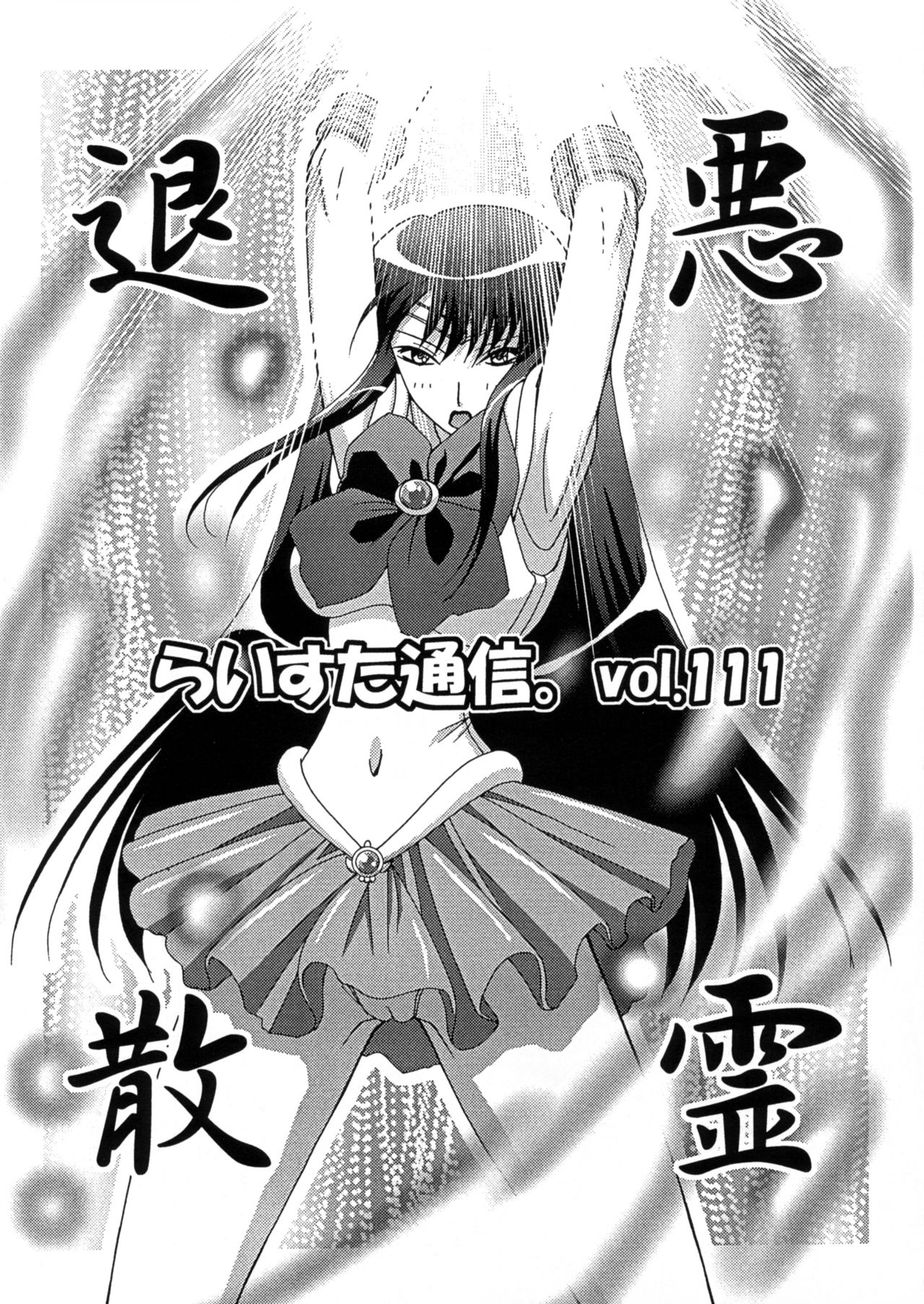 Raisuta News. Vol.111 page 1 full