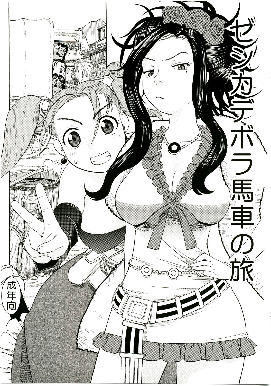 Jessica Deborah Bashi no Tabi page 1 full