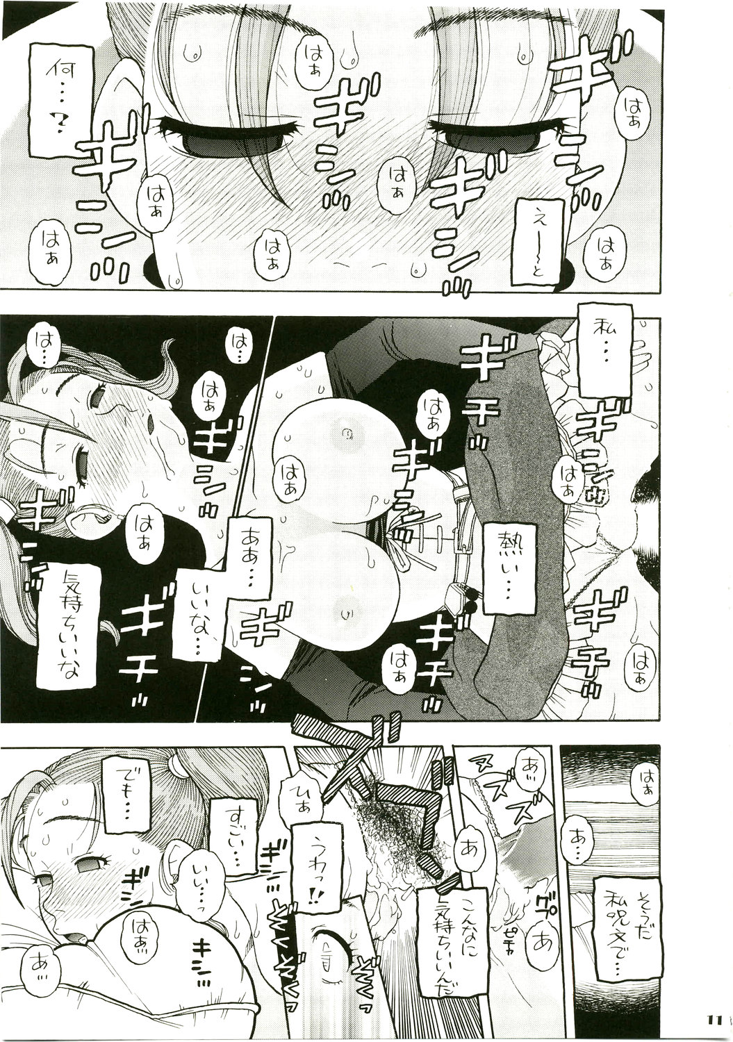Jessica Deborah Bashi no Tabi page 11 full