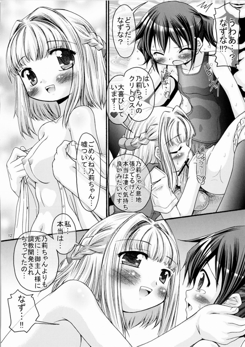 Hikari ja nakutemo Hayaindesu!! page 11 full