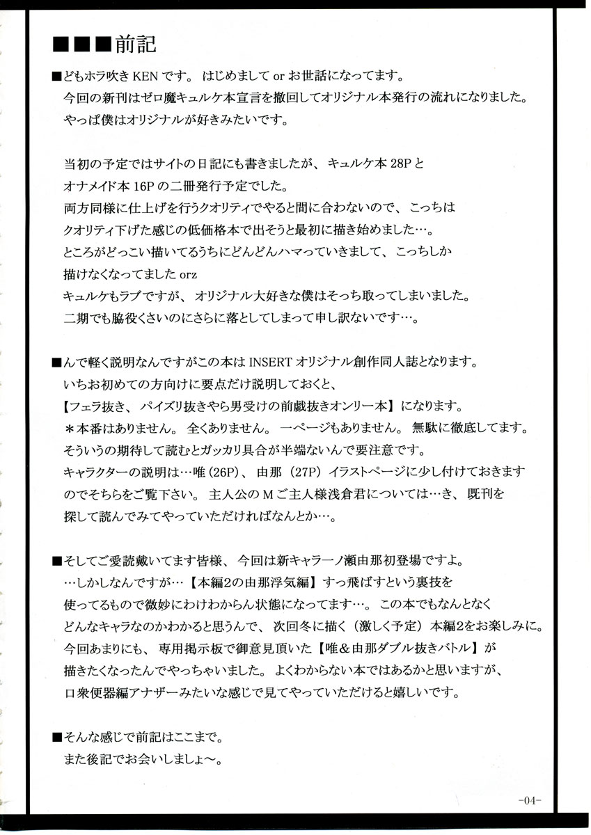 Boku dake no Bakunyuu Ona-maid -Yui VS Yuna- page 3 full