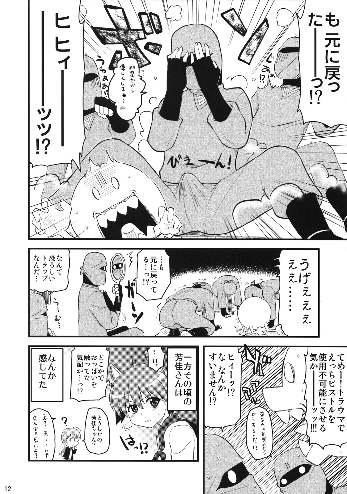 501st Neuroi Kaigi page 11 full